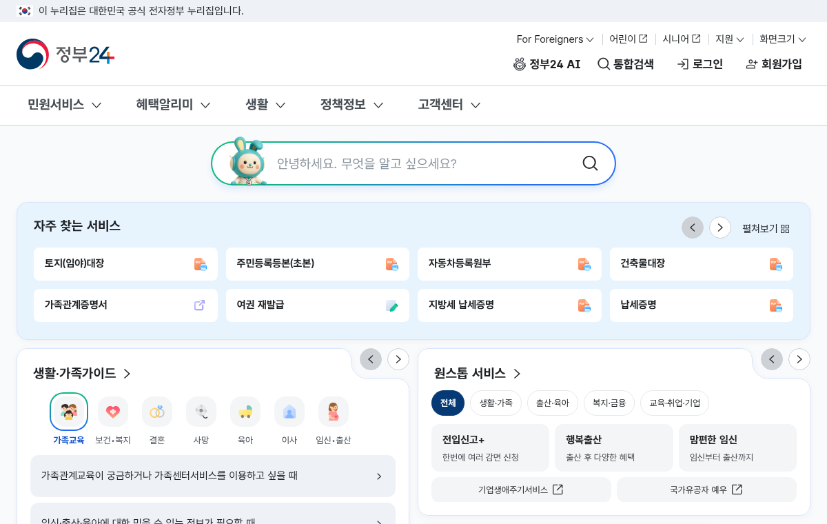정부24에서 로그인 후 ‘보조금24’로 내가 받을 수 있는 지원금을 먼저 확인할 수 있어요. (출처: 정부24)