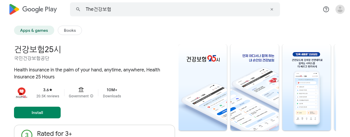 건강보험25시 앱